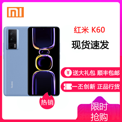 小米(mi) Redmi K60 12GB+512GB 素皮晴蓝 全网通5G手机 第1代骁龙8+ 2K高光屏 67W+5500mAh超长续航 游戏电竞智能红米k605g手机