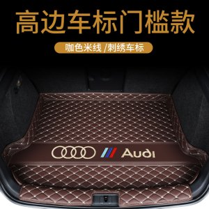 [补贴10%]2023款奥迪A4L A6L Q3 Q5 Q5L Q2L A3 A5 A7 A8L汽车后备箱垫