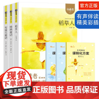 木头马引读者快乐读书吧三年级稻草人安徒生童话格林童话3三年级上册阅读彩图有声图书课外书阅读赠名著阅读课程化方案