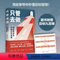 [正版]只管去做 全新修订版 邹小强 成功学 经管、励志 湖南文艺出版社