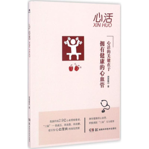 [M]心活-9787535791023