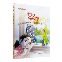 醉染图书奇幻探险系列·和魔术营9787531578697