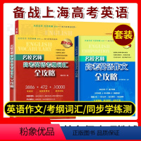 高考英语 考纲词汇+学练测+作文(3册) 高中通用 [正版]名校名师高考英语考纲词汇全攻略高考英语作文单词词汇默写郭宏伟