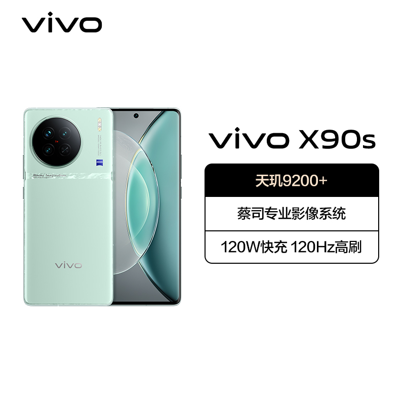 vivo X90s 12GB+512GB 青漾 5G全网通新品手机天玑9200+旗舰芯片5000万蔡司影像120W双芯闪充超视网膜护眼屏拍照游戏学生智能手机