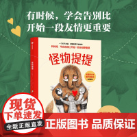 [7-12岁]怪物提提 埃德温娜 怀亚特著 中信出版社图书 正版