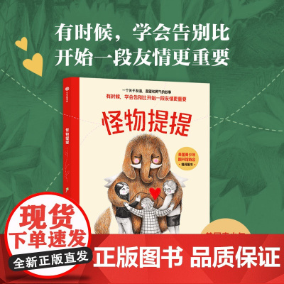 [7-12岁]怪物提提 埃德温娜 怀亚特著 中信出版社图书 正版