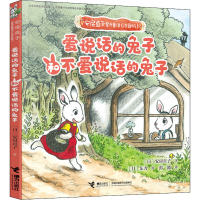 [M]爱说话的兔子和不爱说话的兔子-9787544866460