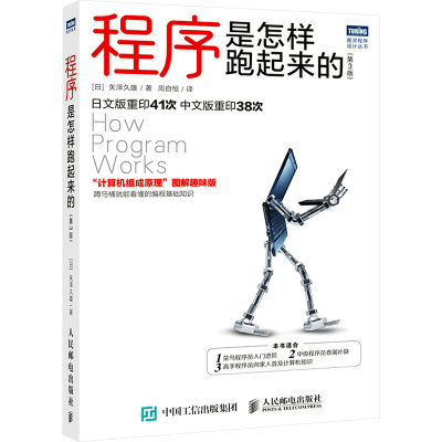 程序是怎样跑起来的(第3版)