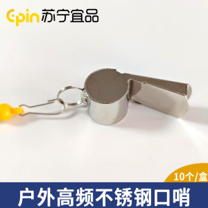 苏宁宜品 SNYP-KS4 口哨10个装