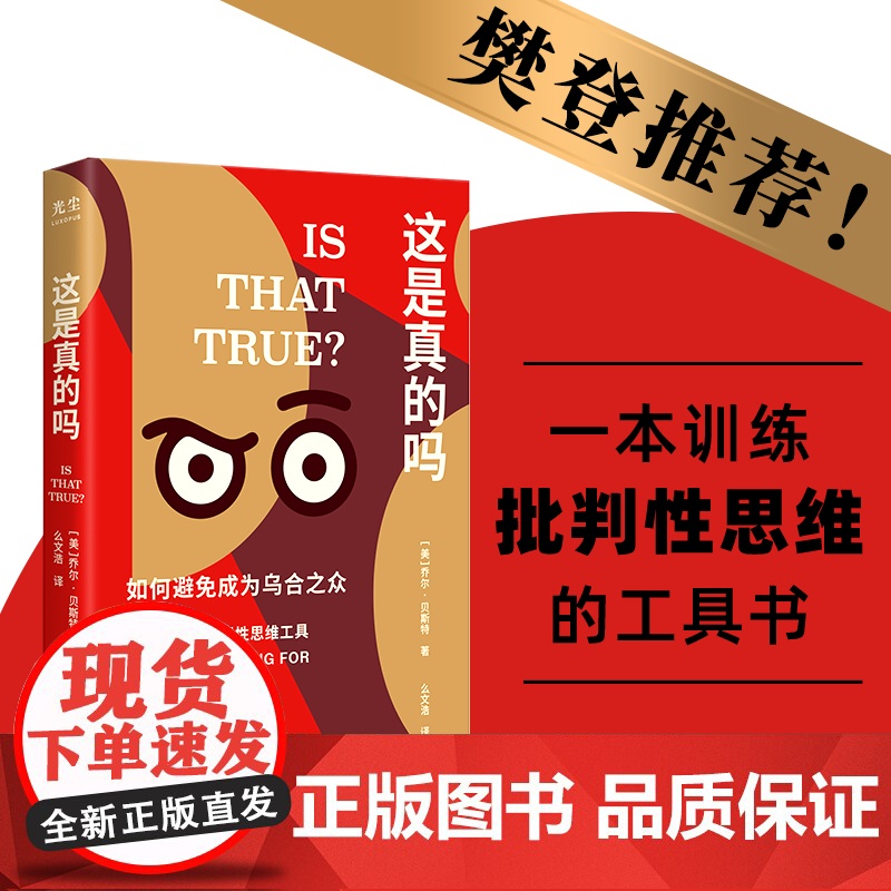 这是真的吗 正版书籍