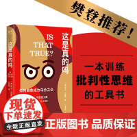 这是真的吗 正版书籍