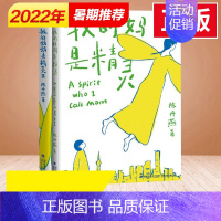 我的妈妈是精灵1+2 [正版] 我的妈妈是精灵1+2套装全套2册 陈丹燕 三四五六年级小学生课外书阅读少儿读物儿童文学