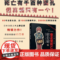 非正常死亡事件簿 日本法医上野正彦作品 法医科普与人生领悟 尸体解剖法医学尸体变化尸体会说话案件推理 正版书籍