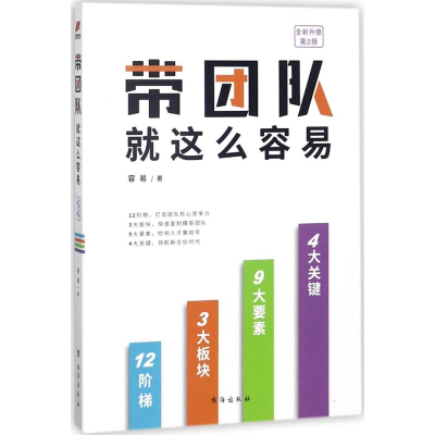 [M]带团队就这么容易-9787516819074