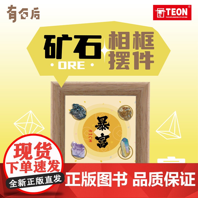 有石后 石头摆件 相框摆件 原石 水晶 探秘自然