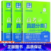 [全国通用]语数英 高考真题分类集训系列 [正版]2024版高考五年真题分类集训语文英语物理化学生物文理科数学政治历史地