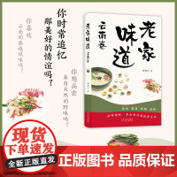 凤凰壹力 老家味道 云南卷 周白石 著 河北教育出版社 9787554580844 正版