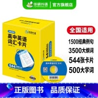 (高中通用)高中英语词汇卡片544张 高中通用 [正版]2025高中英语时文外刊精读高考英语阅读语篇精选英语时文阅读高二
