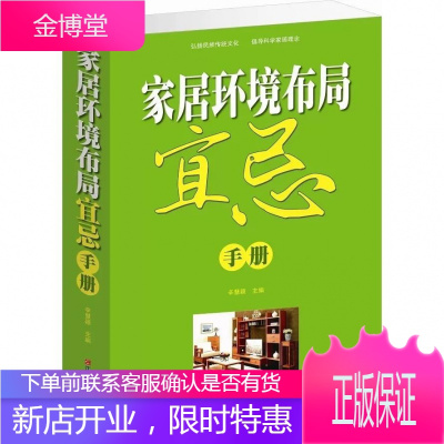 家居环境布局宜忌手册家居大全住宅大全家居装修