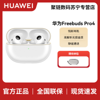 HUAWEI/华为 FreeBuds Pro 4 悦彰耳机 雪域白 高解析无损音质 双向静谧通话 鸿蒙原生智能