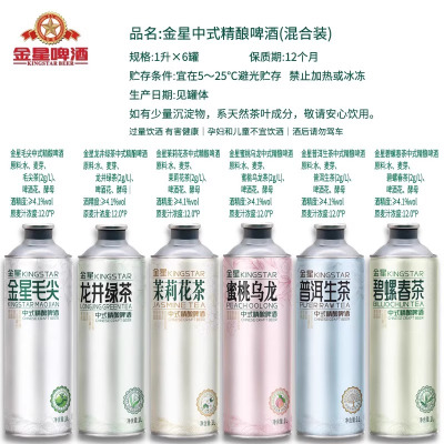 金星茶啤1L大瓶装茉莉花茶龙井绿茶中式精酿网红同款国潮聚会饮品正品