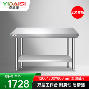 意黛斯 不锈钢双层工作台 厨房操作台置物架打荷台 双层操作台1200*700*800 YDS-2T127 201材质
