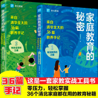 正版新书][限价49.80]全2册家庭教育的秘密培养孩子逆袭的方法