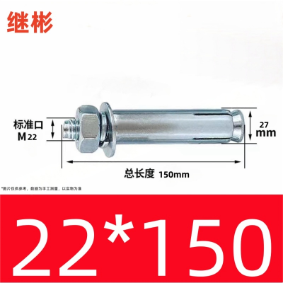 JIBIN/继彬 GB22795-表5 膨胀螺栓 碳钢 镀白锌 M22×150 个