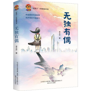 醉染图书无独有偶9787531356097