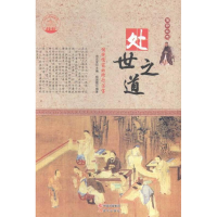 正版新书]中华精神家园-信仰之光-处世之道肖东发 编97875143305