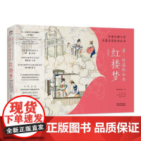 清孙温绘全本红楼梦经典版/中国古典文学名著名家绘本丛书 张庆善//郭光中国青年出版社