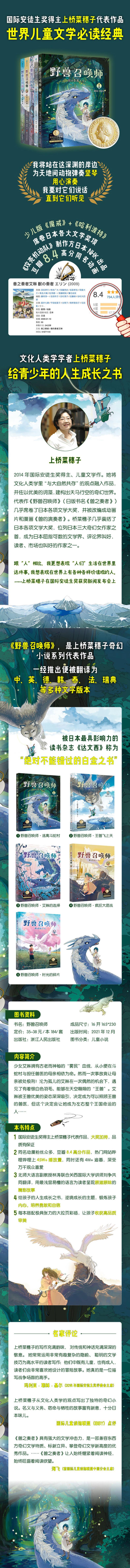 上桥菜穗子.野兽召唤师4.疯狂大混战/(日)上桥菜穗子著 林涛 刘争译