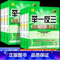 七年级 小学通用 [正版]举一反三奥数1000题全解创新思维奥数经典500例小学一二三四五六七八九年级上下册专项训练数学