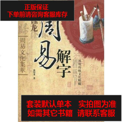 二手8成新-茹呈智话说风水-周易文化集萃9787540222918