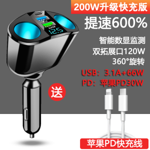 [补贴10%]车载充电器66W超级快充点烟器转换插头一拖三大小汽车通用usb插座