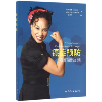 醉染图书癌症预防9787519208240