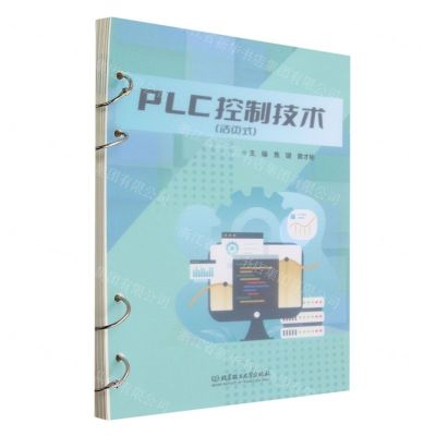 [N]PLC控制技术(活页式)-9787576330144
