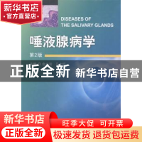 正版 唾液腺病学 俞光岩 人民卫生 9787117183345 书籍