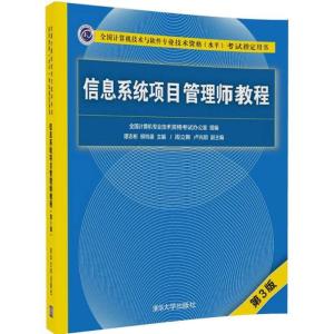 正版新书]全国计算机技术与软件专业技术资格(水平)考试指定用书