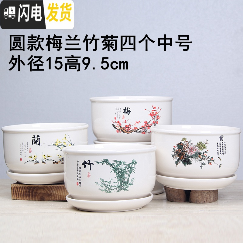三维工匠花盆陶瓷创意个性两个大号特大号带托盘家用绿萝多肉花盆 圆款梅兰竹菊四个中号 大花盆容器