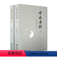 [正版]开元占经(全2册) 大唐开元占经 是古代天文星象历法和纬书集成(唐)瞿昙悉达 九州出版社