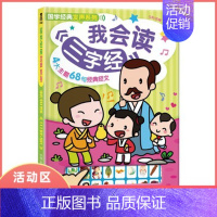 [正版]我会读三字经 发声书幼儿早教书籍儿童启蒙国学点读有声书宝宝书籍0-3-6周岁亲子育儿益智游戏玩具会说话的书学龄前