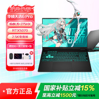 华硕(ASUS) 天选6 Pro 16英寸Intel酷睿Ultra9 275HX笔记本(16G 1T DDR5 RTX5070 8G 2.5k屏)日蚀灰