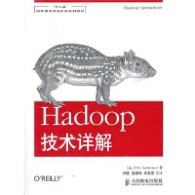 正版新书]hadoop技术详解Eric Sammer9787115333322