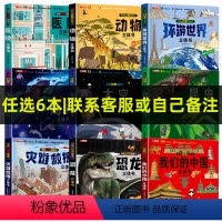 ⭐任选6本(联系客服或自己备注) [正版]汽车立体书 儿童3d立体书 揭秘系列儿童翻翻书交通工具 小学生硬壳幼儿园0到3