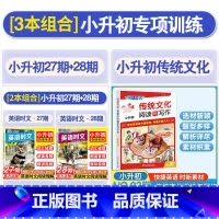 [小升初/3本]英语时文-27+28期+传统文化 小学升初中 [正版]2025快捷英语时文阅读小学小升初NO.28期/2
