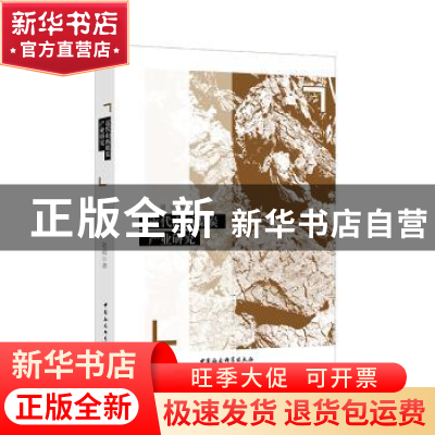 正版 近代山西煤炭产业研究 赵超著 中国社会科学出版社 97875203