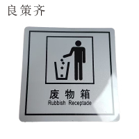 良策齐废物箱59*59mm张