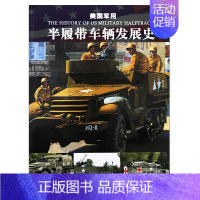 [正版] 集结杂志d 11季 美国军用半履带车辆发展史 现代科学科技军事迷力量一览图一战二战史 过期刊杂志