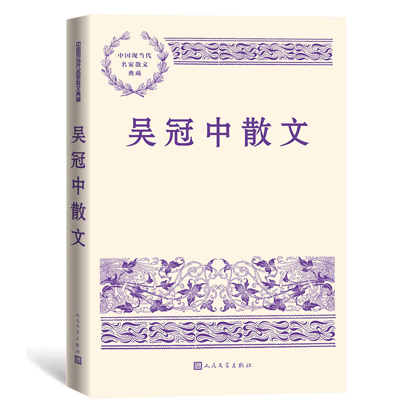 正版新书]吴冠中散文(中国现当代名家散文典藏)吴冠中97870201